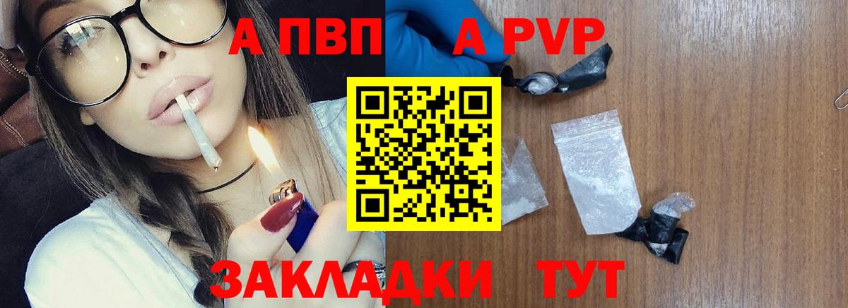 APVP кристаллы Великие Луки