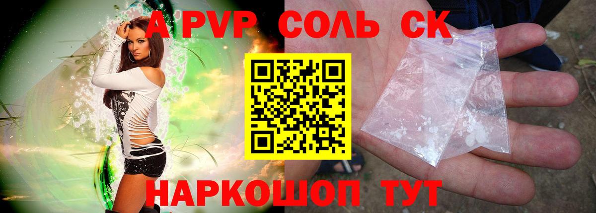 Alpha PVP СК  Alfa_PVP СК  Великие Луки 