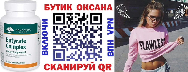 Бутират BDO 33%  Великие Луки 