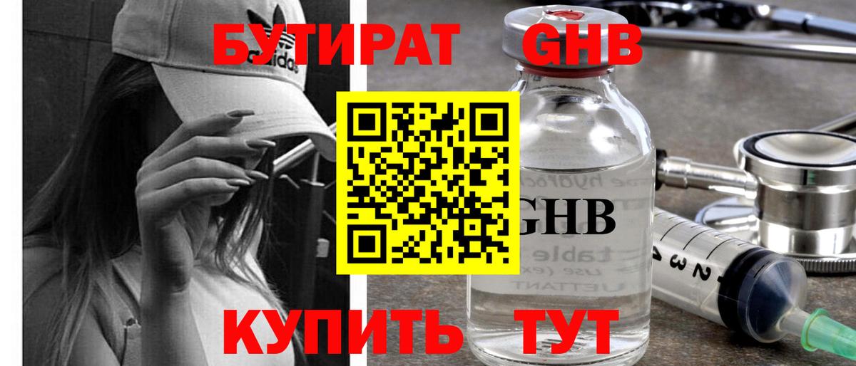 Бутират вода Великие Луки