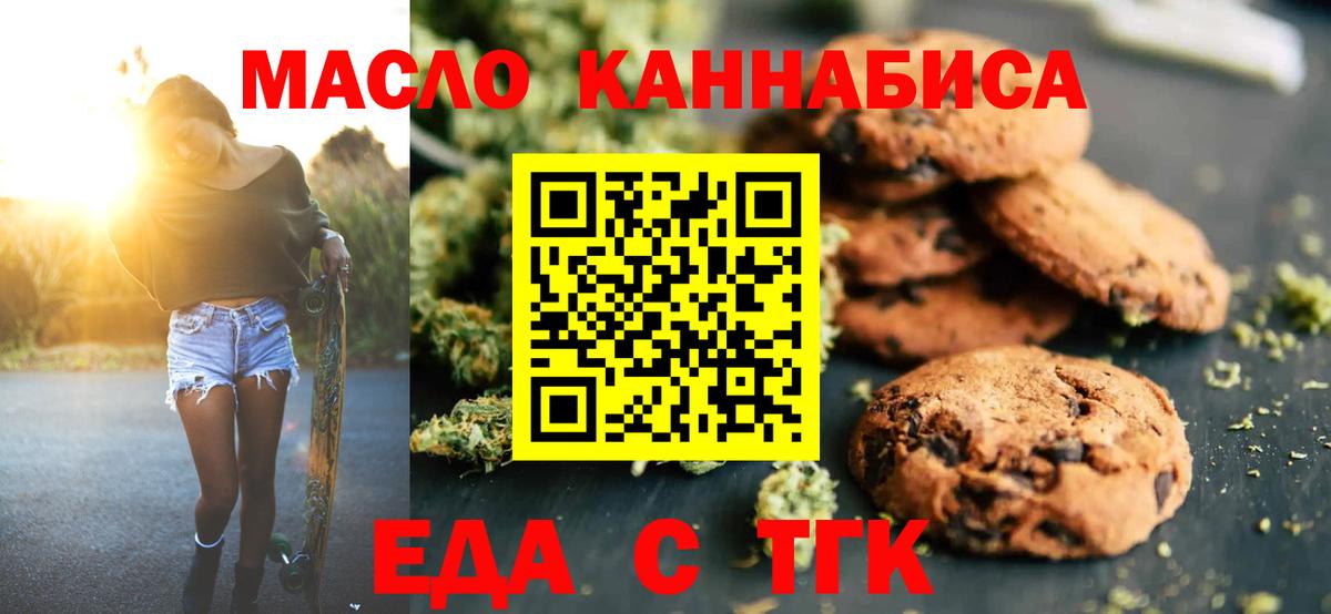 Еда ТГК конопля  Великие Луки 