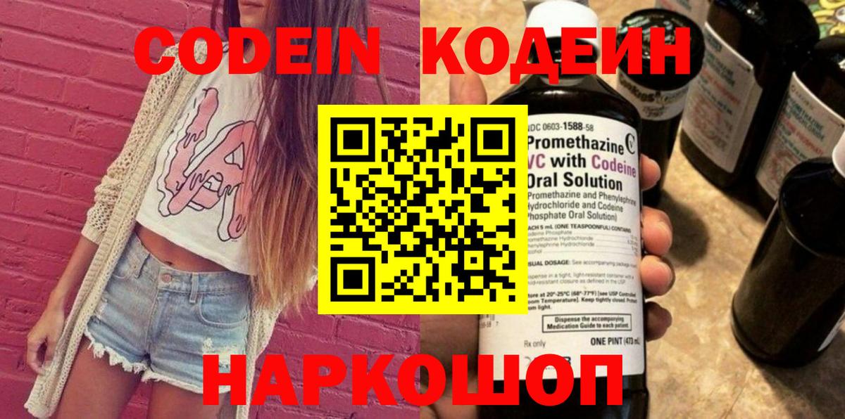 Великие Луки  Кодеин Purple Drank  Вход с VPN  Кодеиновый сироп Lean Purple Drank 