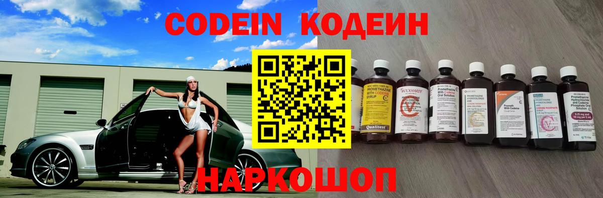 Кодеиновый сироп Lean Purple Drank Великие Луки