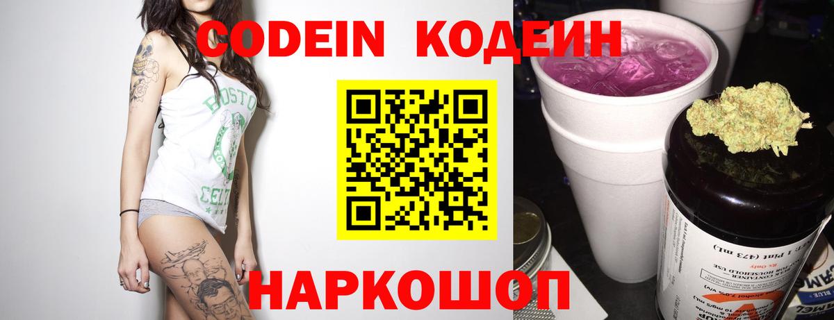 Кодеин Purple Drank  Codein Purple Drank  Великие Луки 