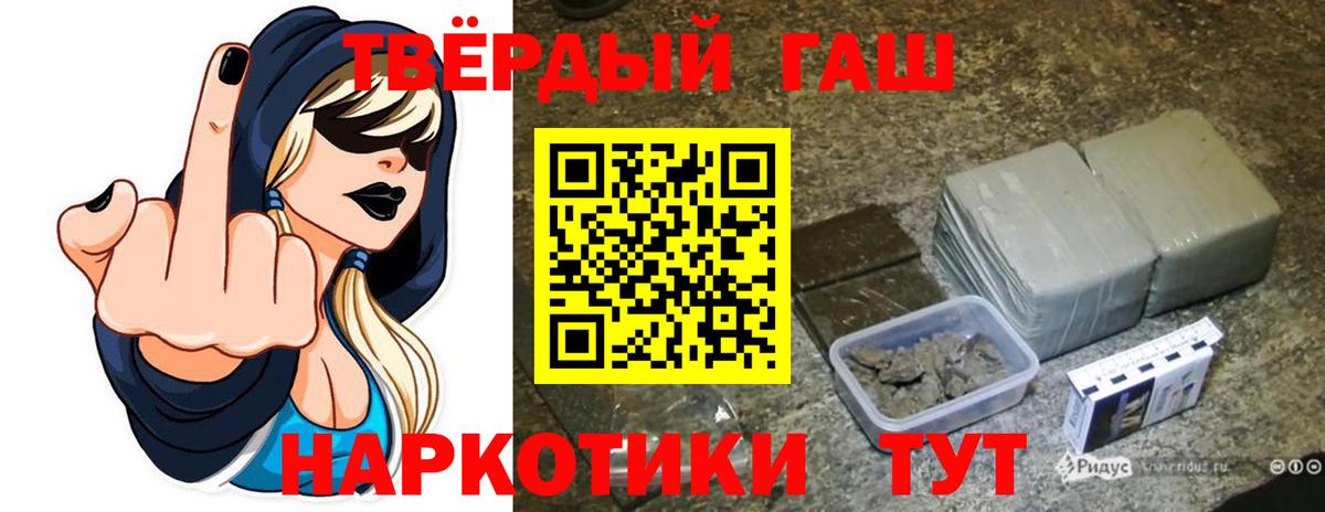 Великие Луки  ГАШИШ Premium  ГАШ  ГАШИШ убойный  Вход с VPN 