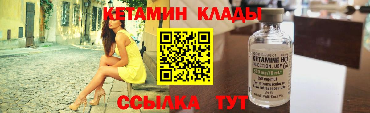 КЕТАМИН ketamine  Великие Луки 