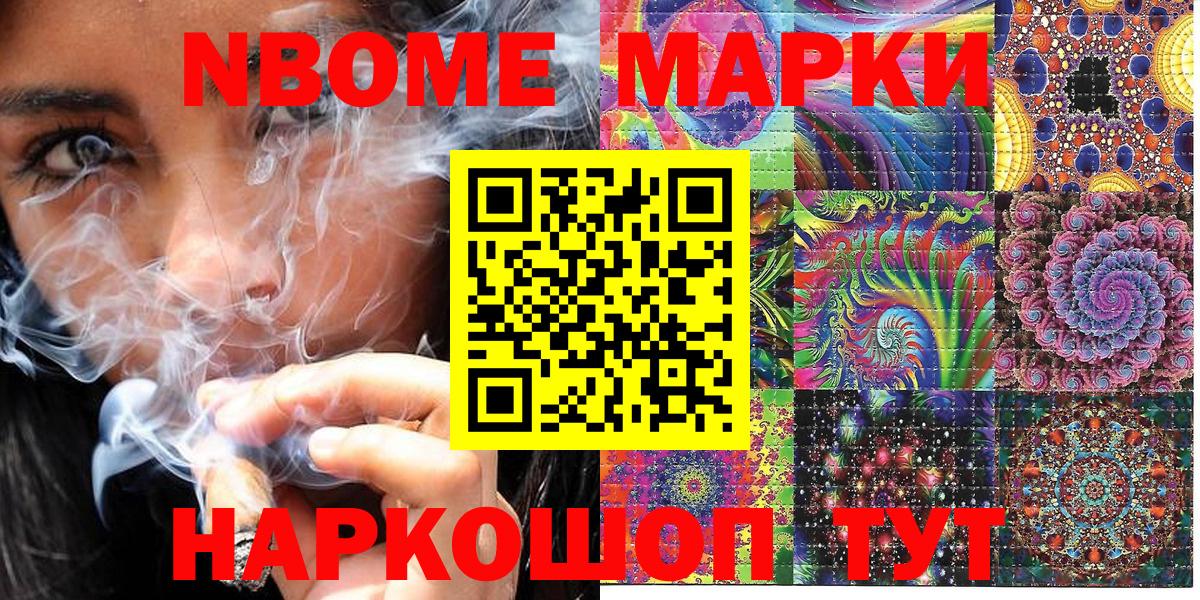Марки 25I-NBOMe 1,8мг Великие Луки