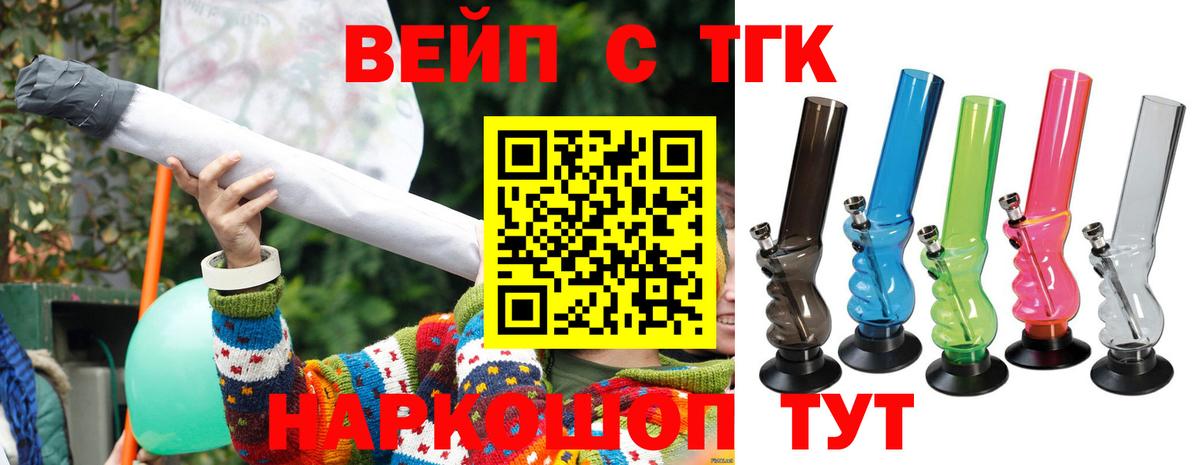 ТГК вейп с тгк  ТГК вейп с тгк  Вход с VPN  Великие Луки 